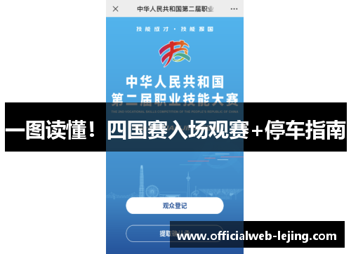 一图读懂！四国赛入场观赛+停车指南